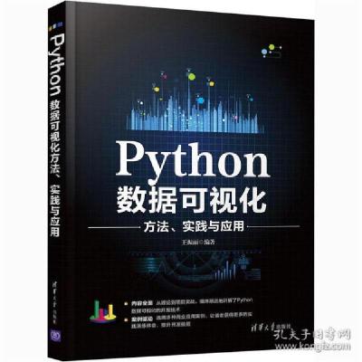 正版新书]Python数据可视化方法、实践与应用王振丽978730256867
