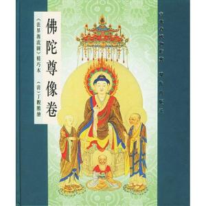 正版新书]佛陀尊像卷/佛教文化丁观鹏9787800284724