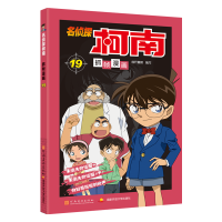 名侦探柯南抓帧漫画19