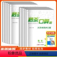 北师版 一年级上 [正版]2023《》小学数学一二三四五六年级上下册北师大版BSD同步口算题卡和应用题天天练每天100道