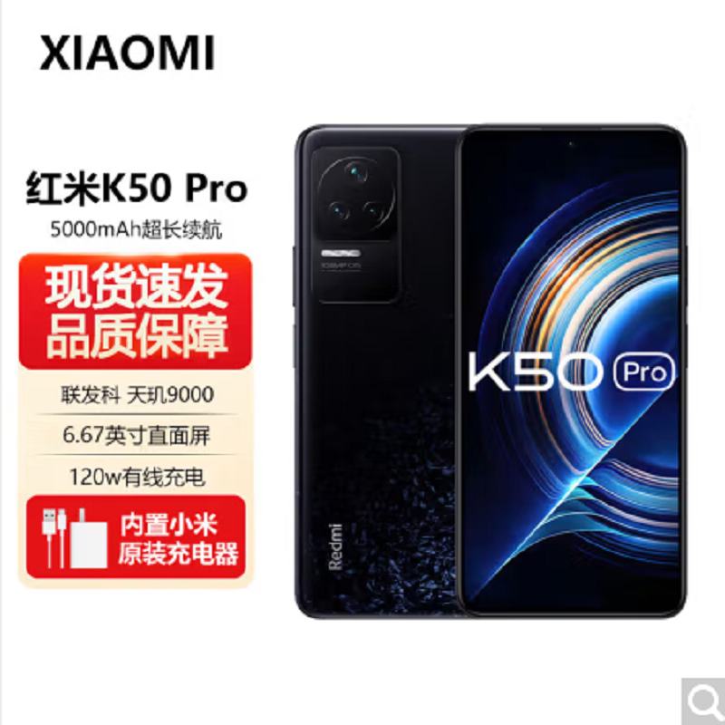 小米Redmi K50 Pro 墨羽 8GB内存 256GB存储 天玑9000 AMOLED 2K柔性直屏120W快充 5G智能手机