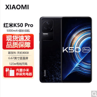 小米Redmi K50 Pro 墨羽 8GB内存 256GB存储 天玑9000 AMOLED 2K柔性直屏120W快充 5G智能手机