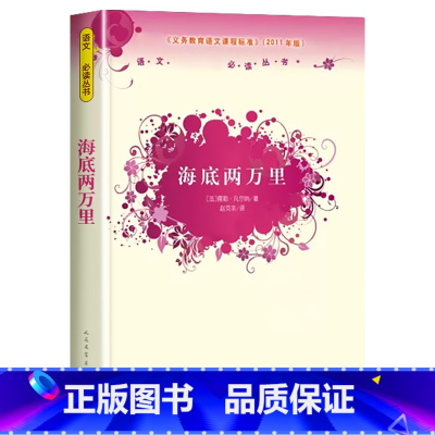 海底两万里(04年经典版) [正版]经典常谈初中名著长谈朱自清八年级下册必读课外书经典金典老师的青少年自主阅读七八九年级