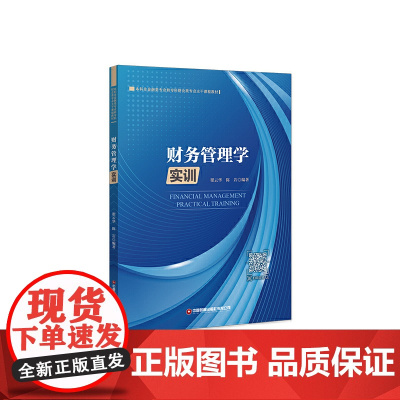 财务管理学实训