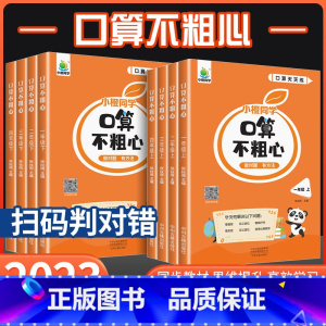 [上下2册]口算不粗心 小学一年级 [正版]2023新版小橙同学口算不粗心小学一二三四年级上册下册数学口算笔算心算速算专