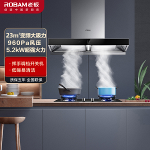 [变频]老板(ROBAM)油烟机烟灶套餐两件套欧式触控式挥手智控23立方抽油烟机5.2灶具厨电套装60X2S+57B0X