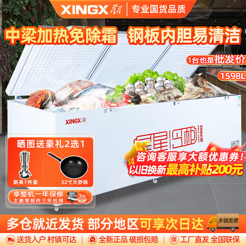 星星(Xingx)BD/BC-1598GE冰柜1507升冷柜 厨房商用保鲜设备卧式大容量冷藏冷冻转换单温冰柜一级能耗