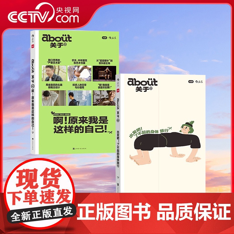 后浪正版 about关于系列1+2 小红书出品 当代健康生活提案 生活理想职业访谈集+健康生活博客随笔 杂志Mook书籍