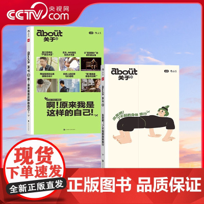 后浪正版 about关于系列1+2 小红书出品 当代健康生活提案 生活理想职业访谈集+健康生活博客随笔 杂志Mook书籍
