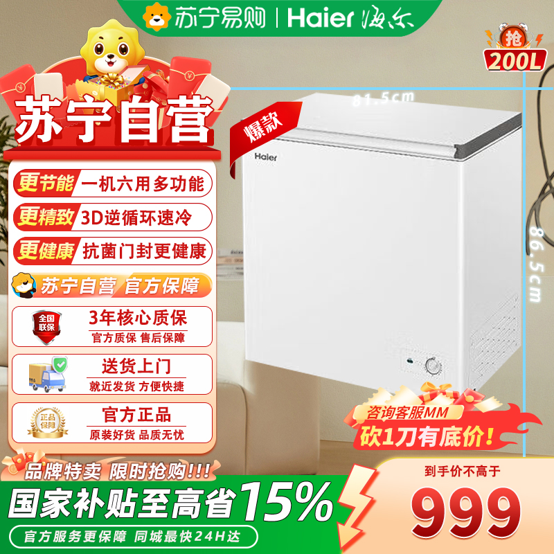 海尔(Haier)200LBC/BD-200GHW9D 单温冰柜小型家用小冰柜商用减霜一级能效冷藏冷冻转换深冷冷柜小冰箱