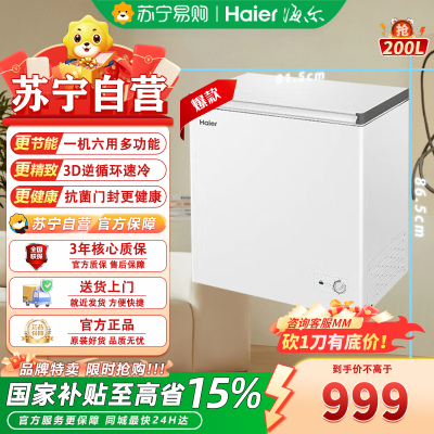 海尔(Haier)200LBC/BD-200GHW9D 单温冰柜小型家用小冰柜商用减霜一级能效冷藏冷冻转换深冷冷柜小冰箱