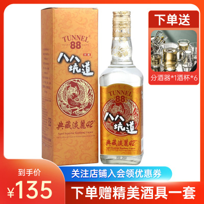 八八坑道42度典藏淡丽窖藏台湾宝岛高粱酒粮食酒清香型白酒600ml单瓶