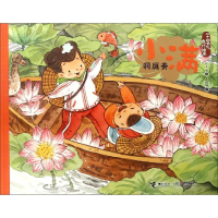 [M]小满.洞庭美/二十四节气旅游绘本-9787544858786