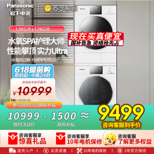 松下白月光4.0Ultra洗烘套装12+12kg洗衣机烘干机N572T+8572NR