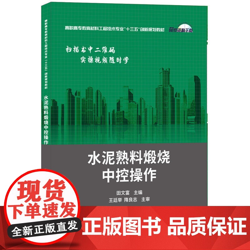 水泥熟料煅烧中控操作