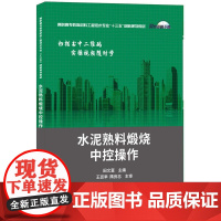 水泥熟料煅烧中控操作