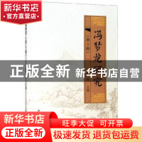 正版 冯梦龙研究(第5辑) 吴妤 苏州大学出版社 9787567229365