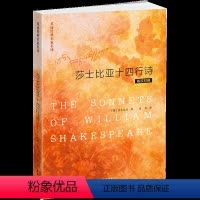 [正版]外研社图书莎士比亚十四行诗(英汉对照)