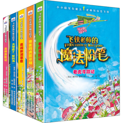 飞侠老师的魔法粉笔(套装5册)