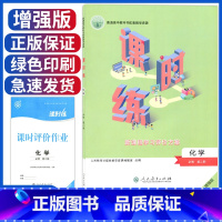 化学 必修第二册 [正版]人教版高中化学必修二2课时练化学反应原理新课程学习评价方案增强版普通高中教科书配套教学资源同步