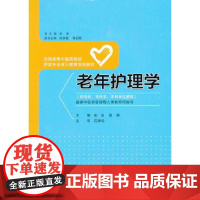 老年护理学(护理 成教)