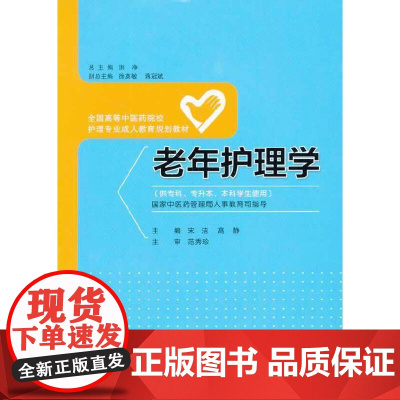 老年护理学(护理 成教)