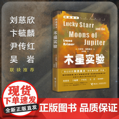 阿西莫夫太空冒险:木星实验