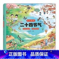 二十四节气(绘本游戏) [正版]给孩子的山海经全套6册小学生版彩绘注音版儿童版绘本3-6岁孩子青少年孩子读的懂得山海经异