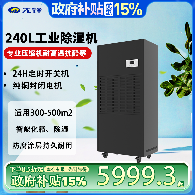 先锋 工业除湿机240升/商用除湿机500平大面积强劲除湿地下室车库大吸力除湿直排水免倒水