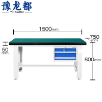 豫龙都工具桌1500*750*800mm张