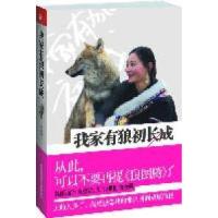 正版新书]我家有狼初长成(让你泪流满面的人狼情缘,可以忘记《狼