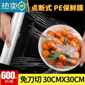 敬平点断式保鲜膜大卷家用PE新料点断可加热美容院商用面部 [点断式]宽30cm(约600张) 1