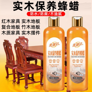 [补贴10%]蜂蜡实木红木家具保养油天然防裂手串上光抛光护理木地板打蜡 300ml1瓶装