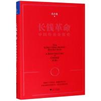 正版新书]长钱革命(中国母基金简史)(精)孔小龙|责编:黄兆宁9787
