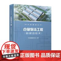 仓储物流工程新建造技术