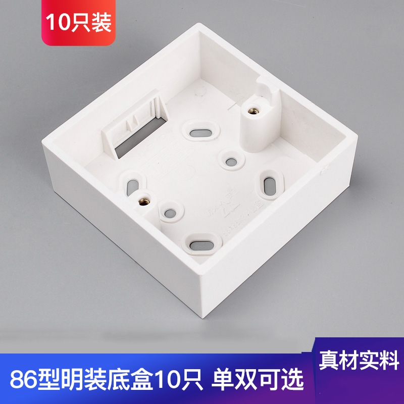 10个线盒明装底盒法耐86型明盒插座盒子开关接线盒底座pvc明装盒薄