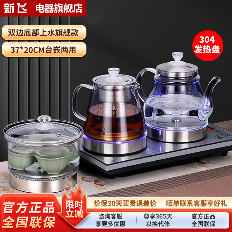 新飞全自动上水壶电热水壶烧水器电茶壶烧水壶泡茶专用功夫茶台嵌入式茶桌烧水壶一体 1L 三合一款[双边上水 304发热盘]