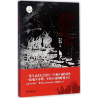 醉染图书锋面雨9787536084193