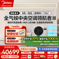 美的中央空调领航者三代 6匹一拖五一级能效智能家用变频除菌功能中央空调智清洁功能 MJV-140W-E01-LHⅢ一拖五