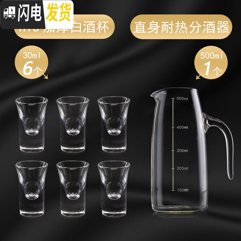 三维工匠白酒杯套装 12只家用水晶玻璃子弹杯分酒器小号酒盅一口杯2两酒具 500直身1支+厚底杯6支