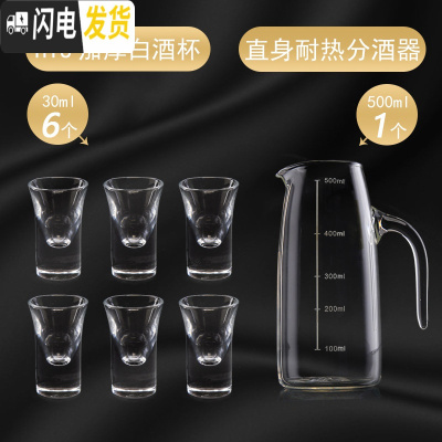 三维工匠白酒杯套装 12只家用水晶玻璃子弹杯分酒器小号酒盅一口杯2两酒具 500直身1支+厚底杯6支