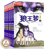 [醉染正版]狼王梦漫画版全套6册动物小说大王沈石溪漫画王国6-9-12岁小学生课外阅读书籍现代儿童文学连环画小说名家典藏