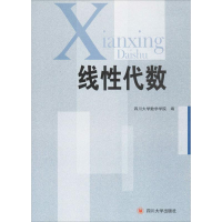 醉染图书线代数9787561459997