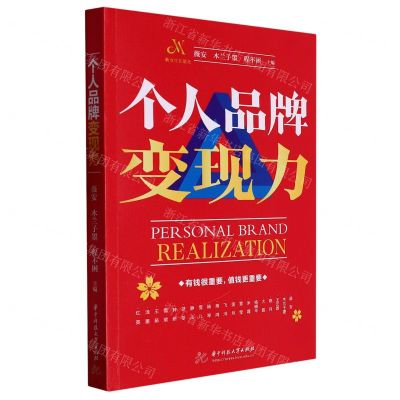 [N]个人品牌变现力-9787568088725