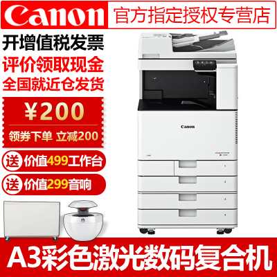 佳能(Canon)C3025彩色激光A3大型复印机多功能数码复合机手机无线wifi打印一体机办公商用自动双面双层纸盒+盖板