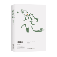 音像南游记(胡竹峰全新散文力作)胡竹峰 著