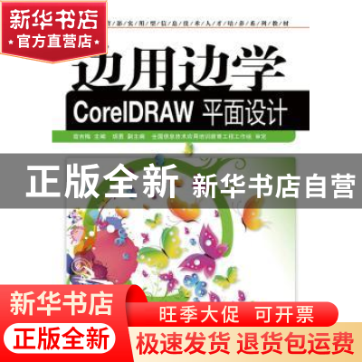 正版 边用边学-CorelDRAW平面设计 寇吉梅 人民邮电出版社 978711