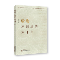 音像精雕不细琢的六千年李鼎|责编:陈科//宋颖倩