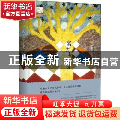 正版 寓言与迷宫 庄晓明著 中国书籍出版社 9787506870177 书籍