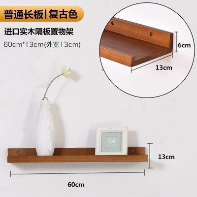 美帮汇墙上置物架隔板多功能卧室客厅壁挂电视墙面装饰实木一字板 [普通版]复古色60*13[长版]